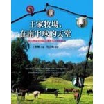 王家牧場，在南半球的天堂