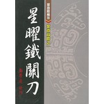 紫微高階(新版-精)