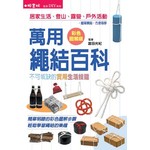 萬用繩結百科