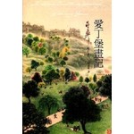 愛丁堡畫記