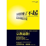 上帝沒什麼了不起