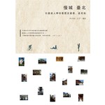 慢城台北:古蹟達人帶你看歷史建築.逛老街