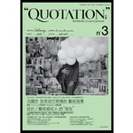 Quotation.引號3:活躍於全球流行現場的藝術指導