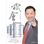 機會：開口決定你的一生