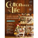 Cotton Life 玩布生活 No.3