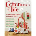 Cotton Life 玩布生活 No.4