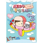 川原YURI帶你去旅行-附MP3光碟