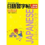 日語習字帖－平假名．片假名篇