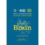 另一個腦：開啟思考.記憶.健康與疾病的未知領域