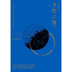 空性之舞:覺醒於你真實的自己.了悟頭腦.心靈以及存在的實相