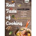 原味料理全圖解：120℃低溫烹調×打造低過敏體質×自然排毒抗老化×60道安心飲食手記