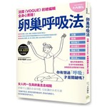 卵巢呼吸法：法國《Vogue》時尚雜誌女總編輯全身心實踐推薦！