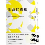 生命的真相：第四道大師葛吉夫的教導