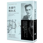 永遠的現在式：失憶患者H.M.給人類記憶科學的贈禮