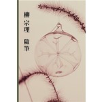 柳宗理隨筆