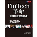FinTech革命
