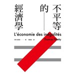 不平等的經濟學