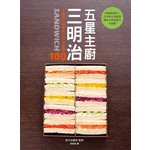 五星主廚三明治