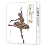 與失智共舞：照護失智症患者的漫漫長路