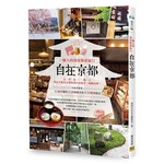 自在京都