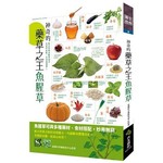 神奇的藥草之王魚腥草（全彩革新版）