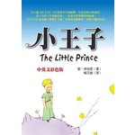 小王子（中英文彩色版）
