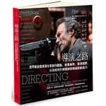 導演之路：世界級金獎導演分享創作觀點、敘事美學、導演視野，以及如何引導團隊發揮極致創造力