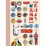 京阪神：瘋玩關西三都指南決定版，超簡單超實用，一本就足夠！ （增修版）