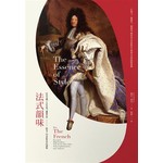 法式韻味：時尚美饌、生活品味、優雅世故，路易十四送給世界的禮物（二版）