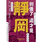 別傻了這才是靜岡：茶鄉·炒麵·表富士·旅館數量No.1 …49個不為人知的潛規則