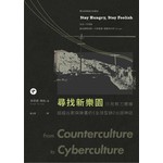 尋找新樂園：只用剪刀漿糊，超越谷歌與臉書的《全球型錄》出版神話