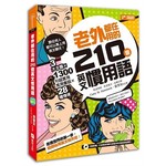 老外都在用的210個英文慣用語：3大主題╳28種情境╳1300句超實用常用會話！