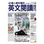 61億人都在看的英文閱讀技巧：3步驟看懂英文文章