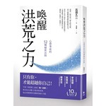喚醒洪荒之力：心想事成的52個祕密法則