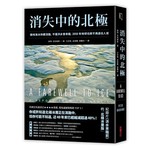 消失中的北極：極地海冰持續消融，不僅洪水會來臨，2050年地球也將不再適合人居