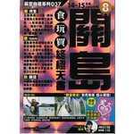 關島食玩買終極天書14-15