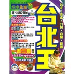 台北王（2014-15年版）