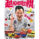 越夜越肚餓-68道宵夜邪惡食譜