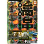 臺南臺中食玩買終極天書14-15