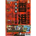 香港食玩買終極天書 14-15