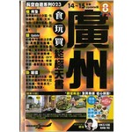 廣州+番禺+蓮花山(14-15)