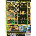 清邁食玩買終極天書15-16