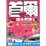 首爾達人天書（2015-16最新版）