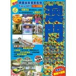 異國滋味獨家風情Easy GO！澳門（2015-16年版）