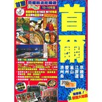 閃耀韓流吃喝遊Easy GO！首爾（2015-16年版）