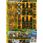 山陰山陽食玩買終極天書15-16