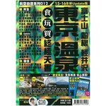東京溫泉食玩買終極天書（2015-16年版）