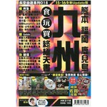九州食玩買終極天書（2015-16年版）