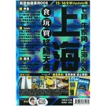 上海食玩買終極天書（2015-16年版）