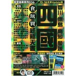 四國食玩買終極天書（2015-16年版）